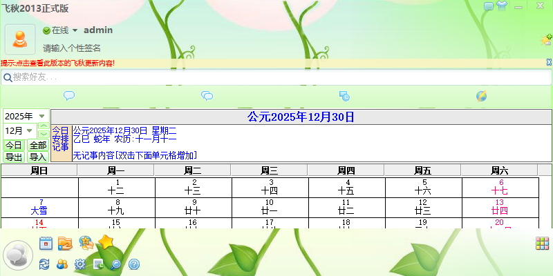 飞秋FeiQ下载-飞秋FeiQ最新版下载V3.0.0.2