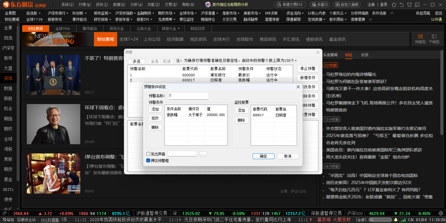 东方财富下载-东方财富最新版下载V12.0.0.12100