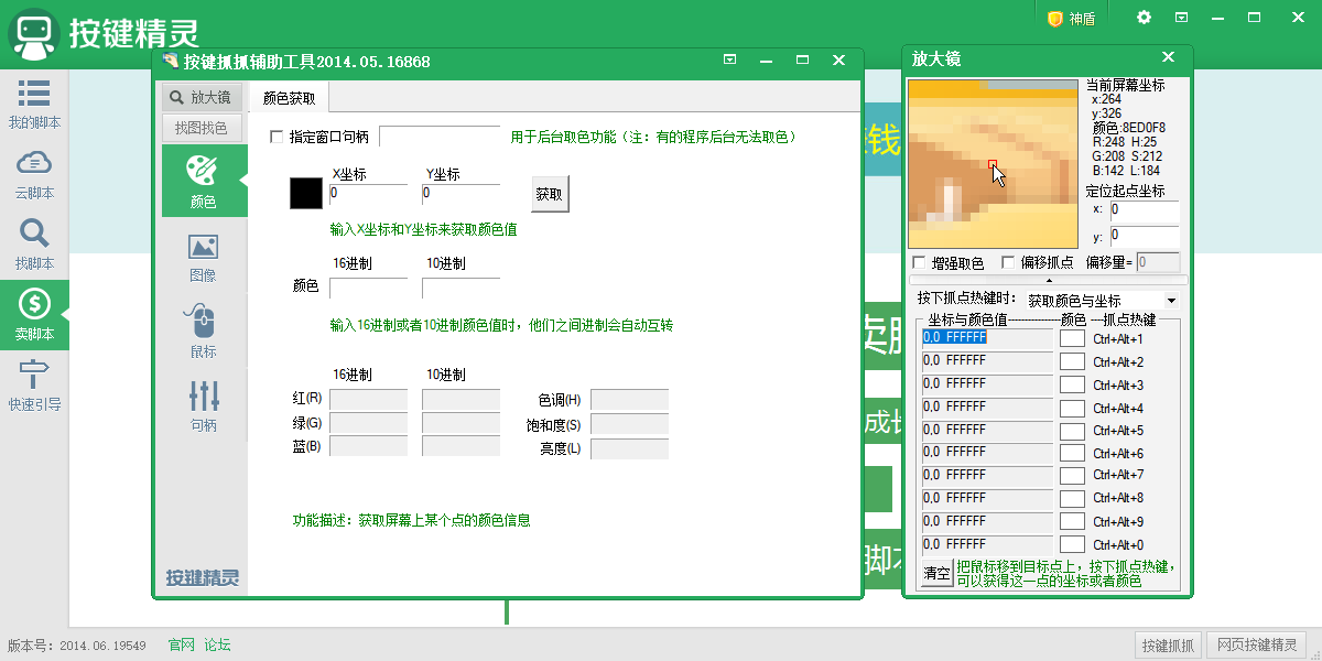 按键精灵下载-按键精灵最新版下载V2014.06.19549
